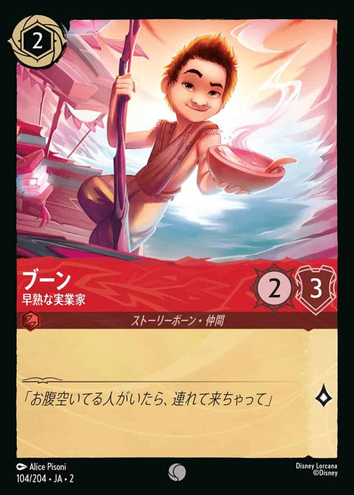 ブーン 早熱な実業家(Foil) {DL-JA02-F104-C-F}
