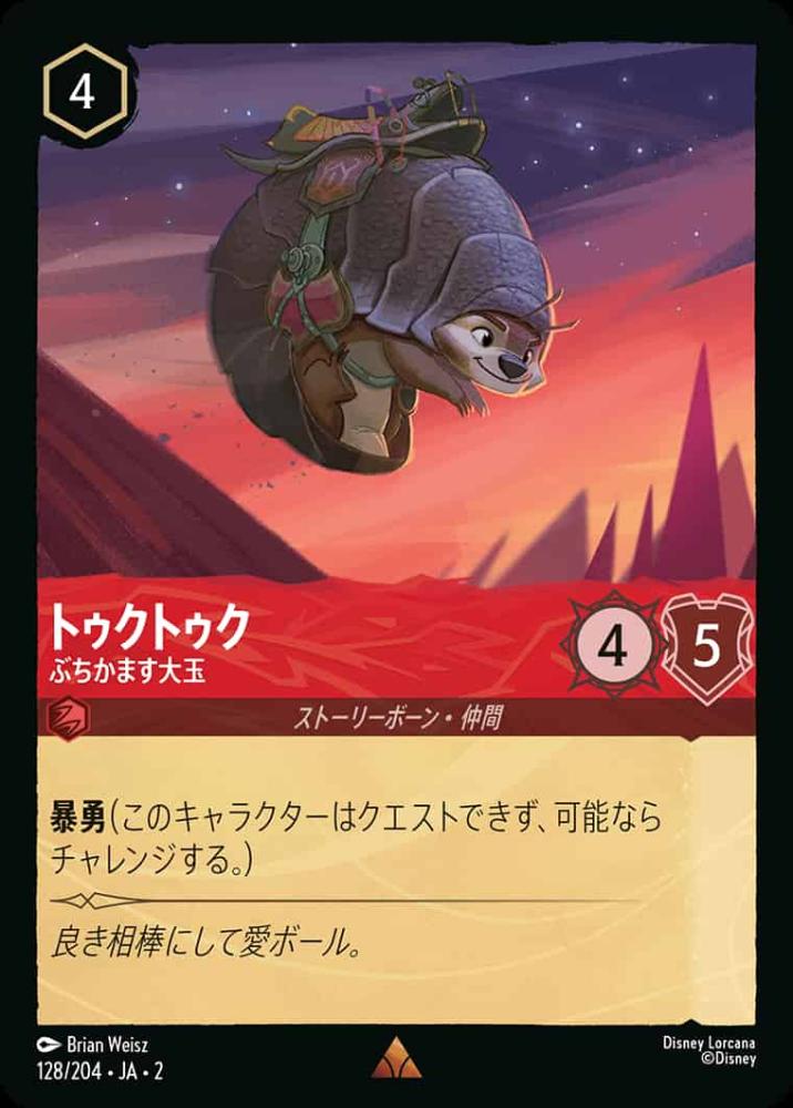 トゥクトゥク ぶちかます大玉(Foil) {DL-JA02-F128-R-F}