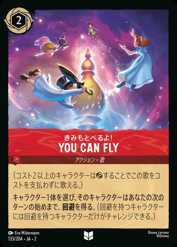 YOU CAN FLY(Foil) {DL-JA02-F133-U-F}