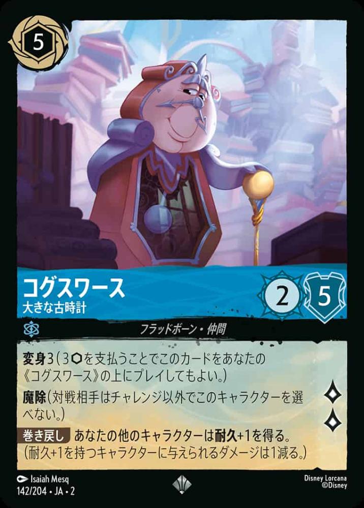 コグスワース 大きな古時計(Foil) {DL-JA02-F142-SR-F}