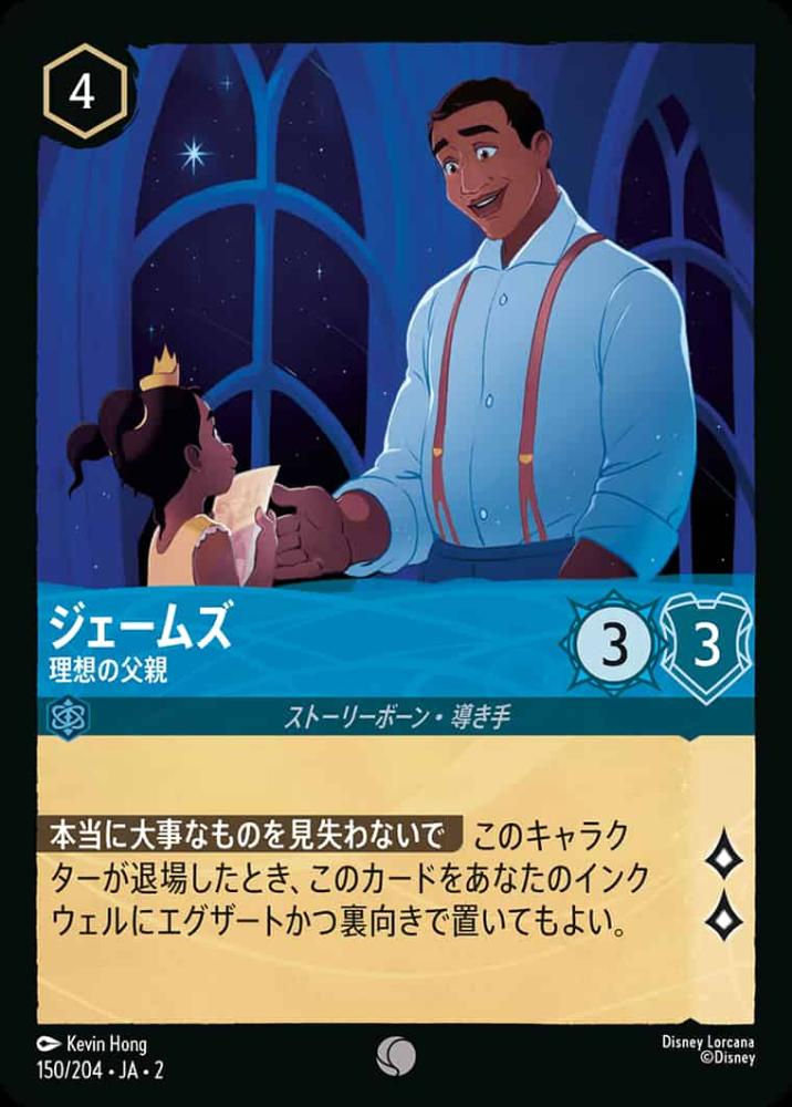 ジェームズ 理想の父親 {DL-JA02-150-C}