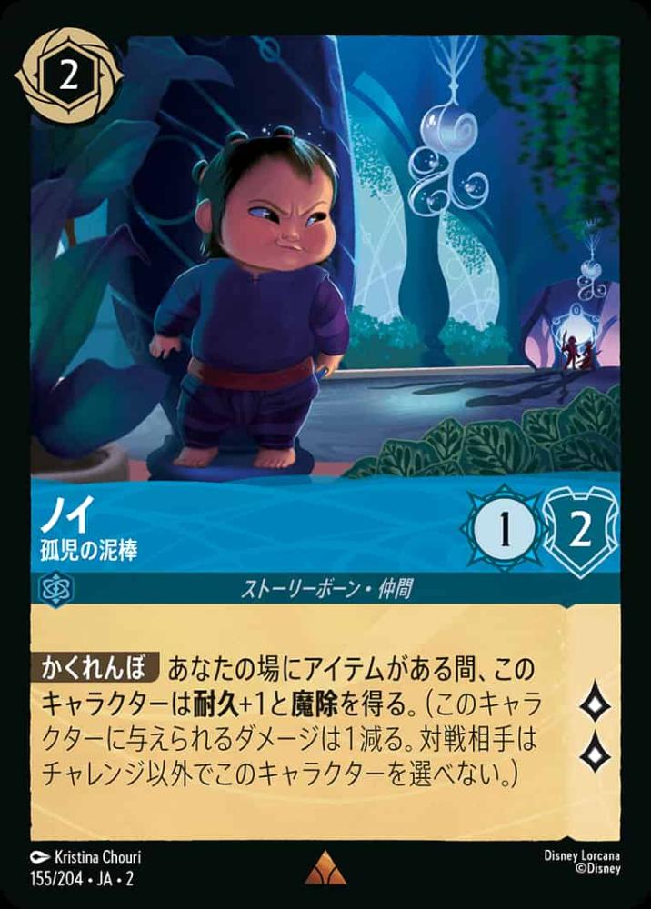 ノイ 孤児の泥棒(Foil) {DL-JA02-F155-R-F}