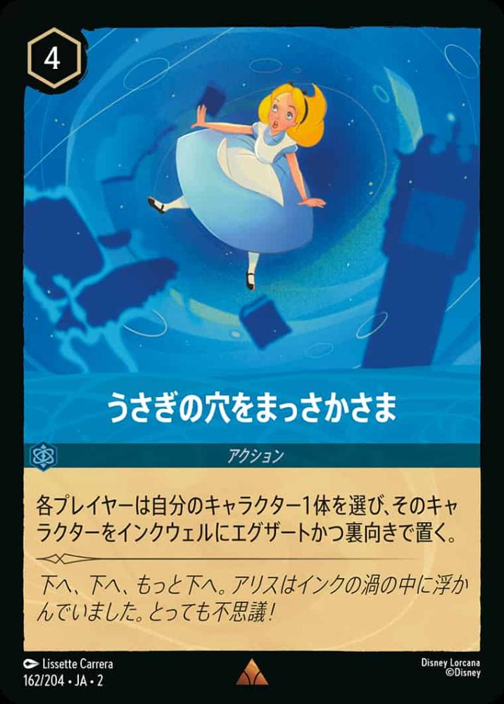 うさぎの穴をまっさかさま {DL-JA02-162-R}