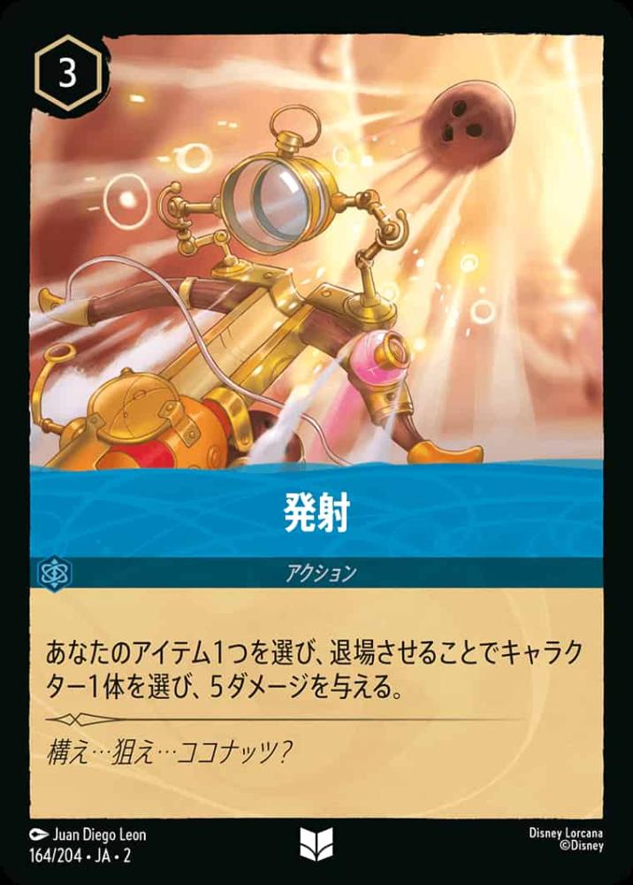 発射 {DL-JA02-164-U}