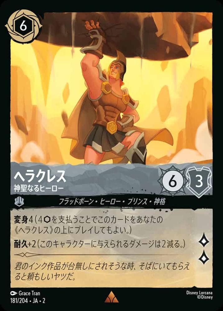 ヘラクレス 神聖なるヒーロー {DL-JA02-181-R}