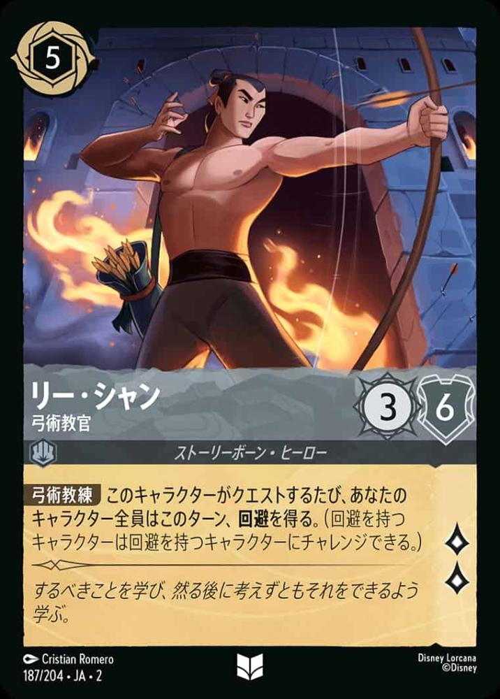 リー・シャン 弓術教官(Foil) {DL-JA02-F187-U-F}