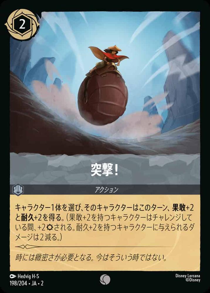 突撃!(Foil) {DL-JA02-F198-C-F}