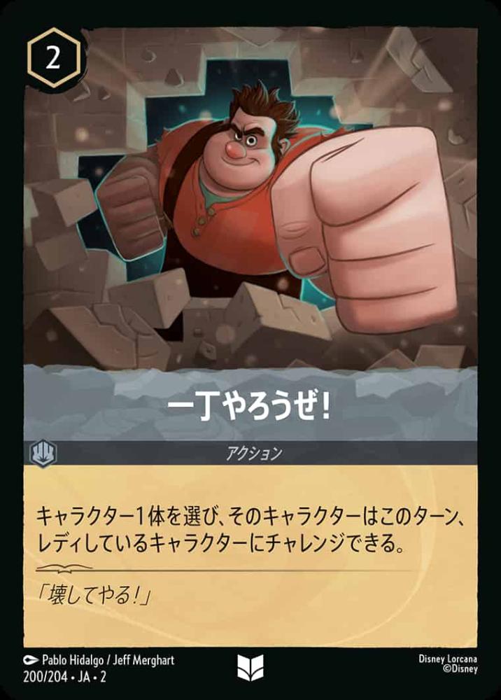 一丁やろうぜ! {DL-JA02-200-U}