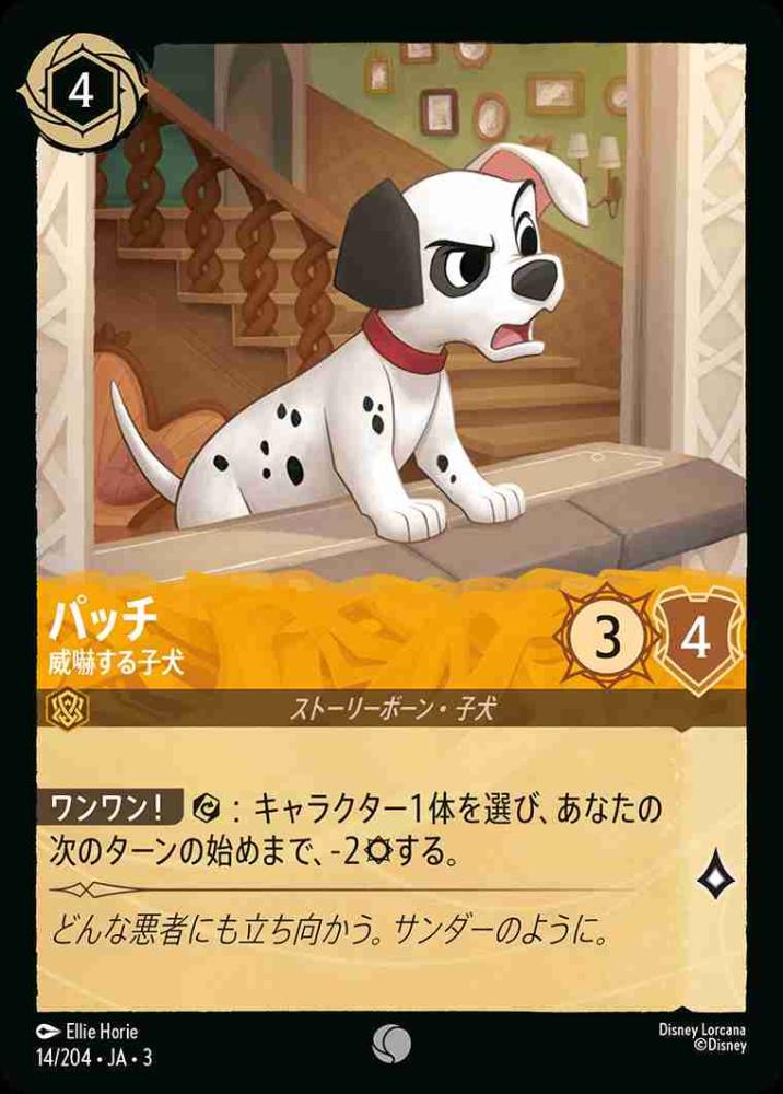 パッチ 威嚇する子犬 {DL-JA03-014-C}