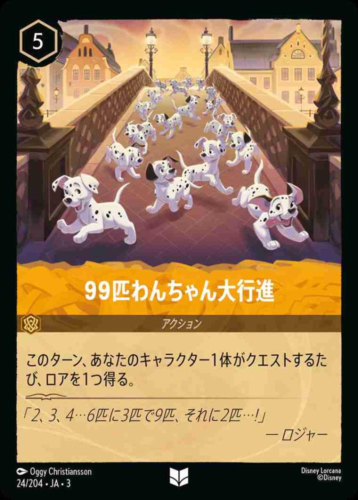 99匹わんちゃん大行進(Foil) {DL-JA03-F024-U-F}