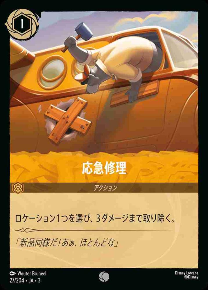 応急処置(Foil) {DL-JA03-F027-C-F}