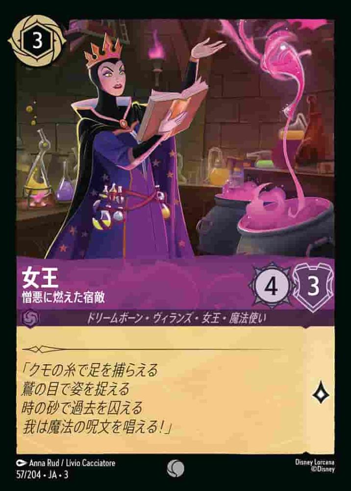 女王 憎悪に燃えた宿敵 {DL-JA03-057-C}