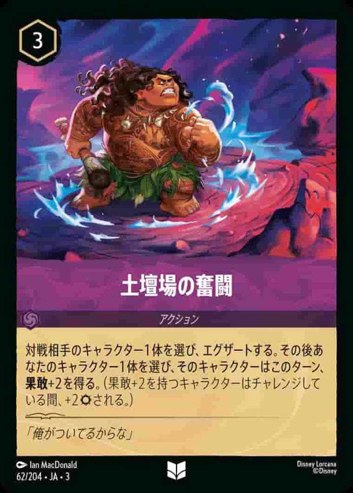 土壇場の奮闘(Foil) {DL-JA03-F062-U-F}