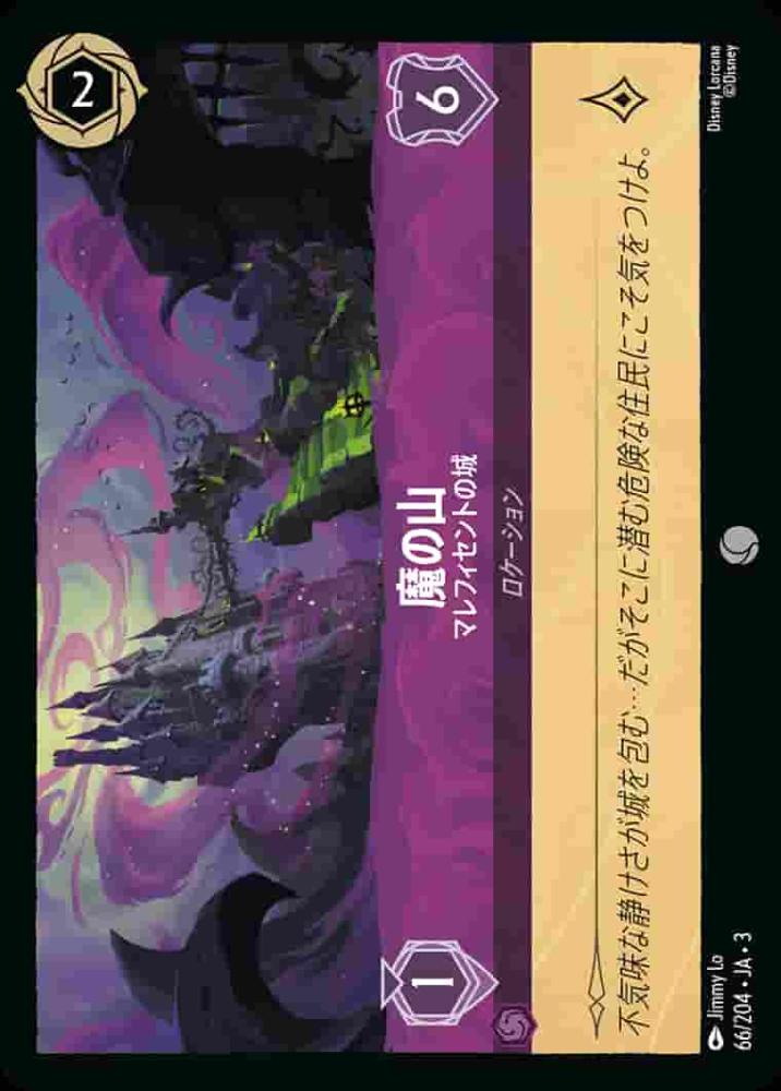 魔の山 マレフィセントの城(Foil) {DL-JA03-F066-C-F}