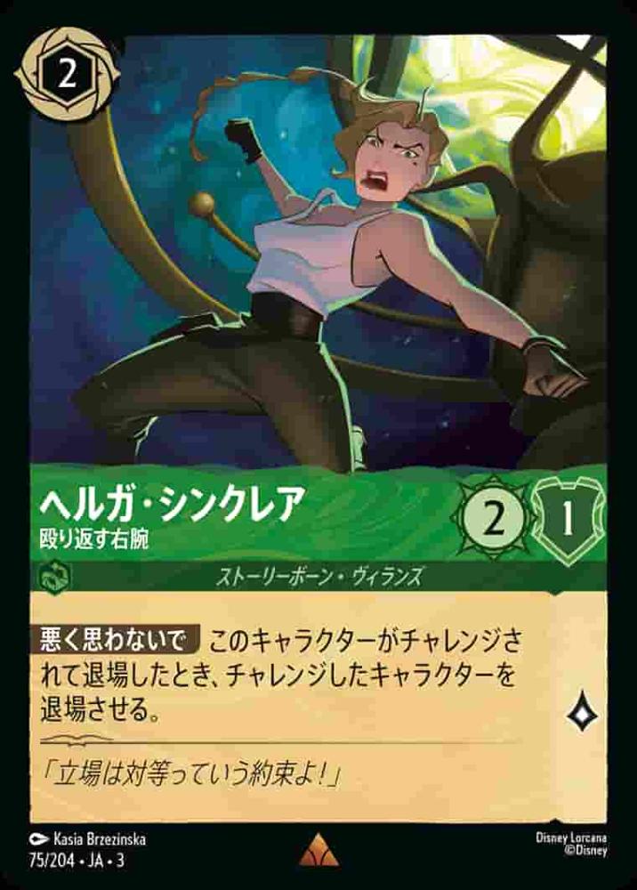 ヘルガ・シンクレア 殴り返す右腕(Foil) {DL-JA03-F075-R-F}