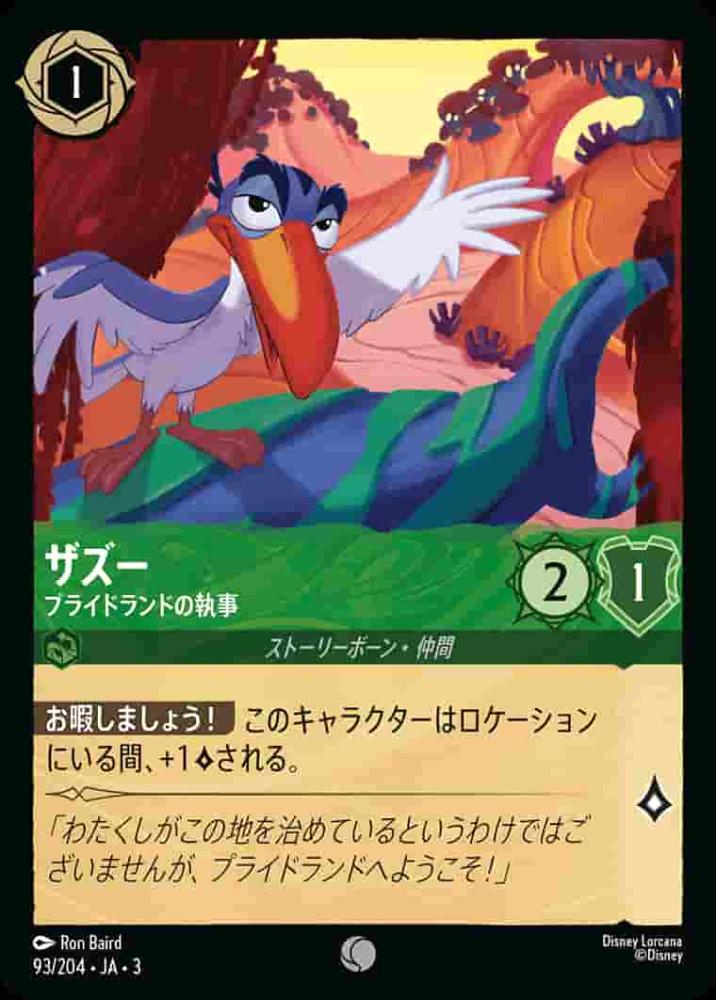 ザズー プライドランドの執事(Foil) {DL-JA03-F093-C-F}