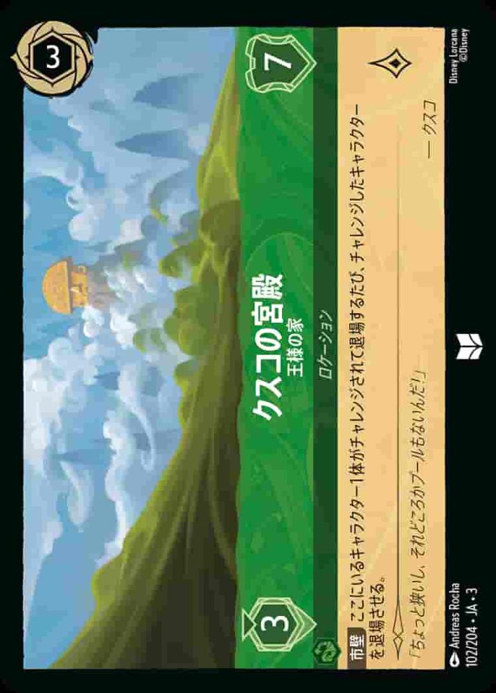 クスコの宮殿 王様の家(Foil) {DL-JA03-F102-U-F}