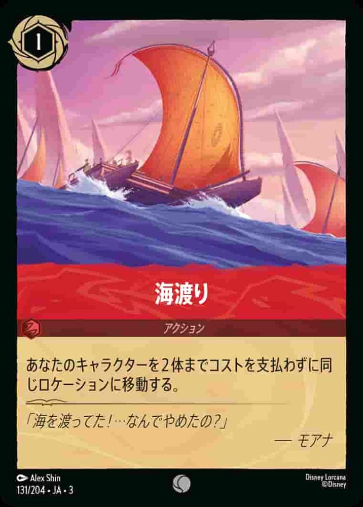 海渡り(Foil) {DL-JA03-F131-C-F}