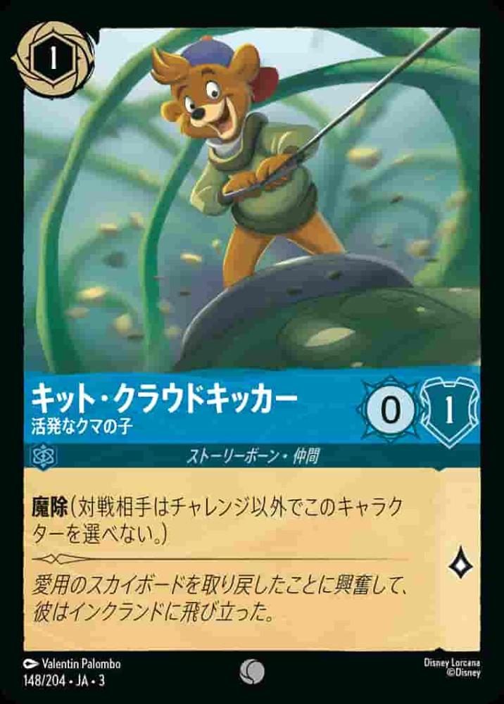 キット・クラウドキッカー 活発なクマの子 {DL-JA03-148-C}