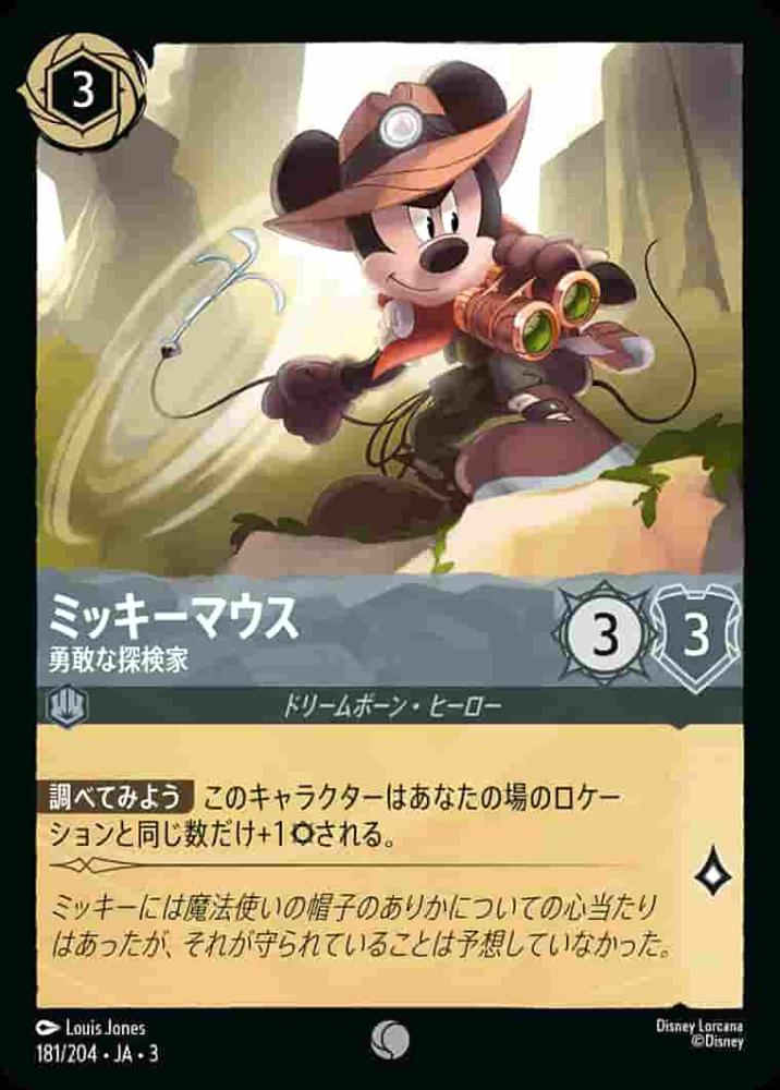 ミッキーマウス 勇敢な探検家 {DL-JA03-181-C}