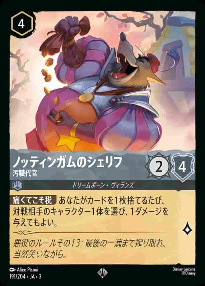 ノッティンガムのリシェフ 汚職代官 {DL-JA03-191-SR}