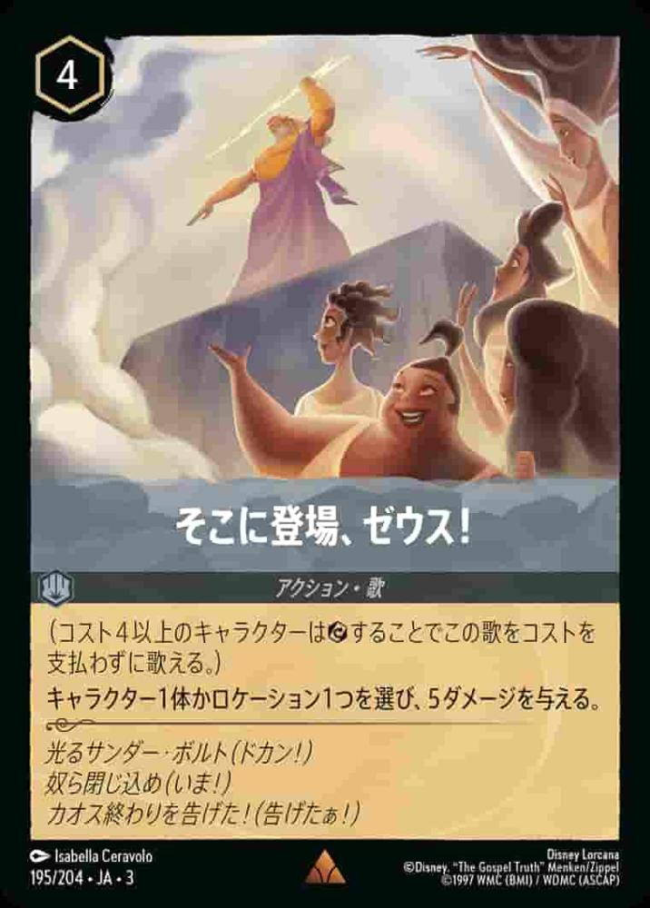 そこに登場、ゼウス! {DL-JA03-195-R}