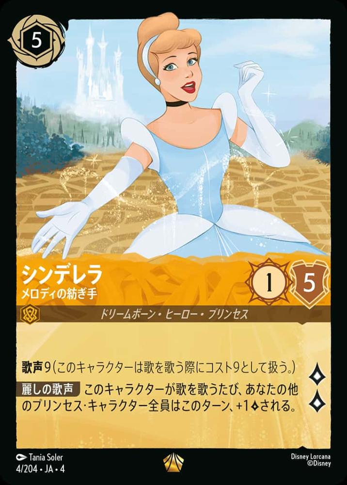 シンデレラ メロディの紡ぎ手 {DL-JA04-004-LG}