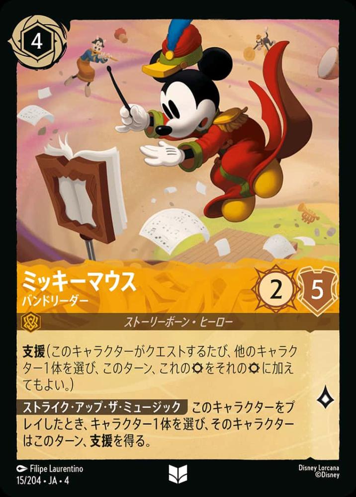 ミッキーマウス バンドリーダー {DL-JA04-015-UC}