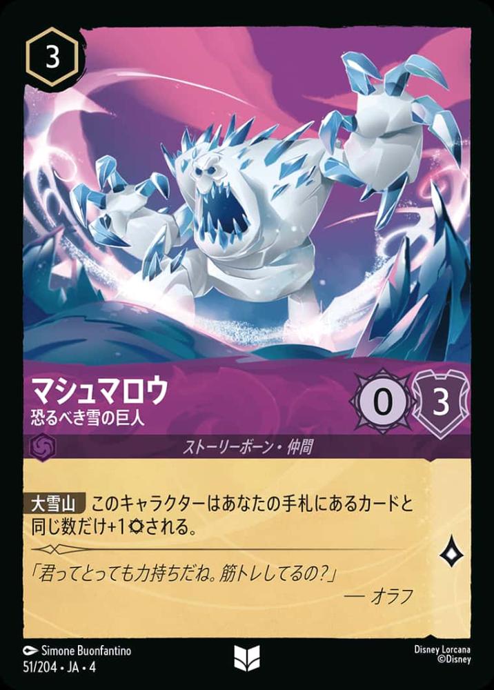 マシュマロウ 恐るべき雪の巨人 {DL-JA04-051-UC}