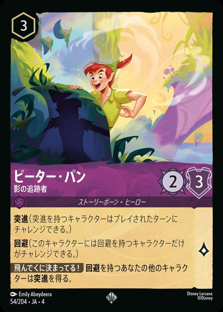 ピーターパン 影の追跡者 {DL-JA04-054-SR}