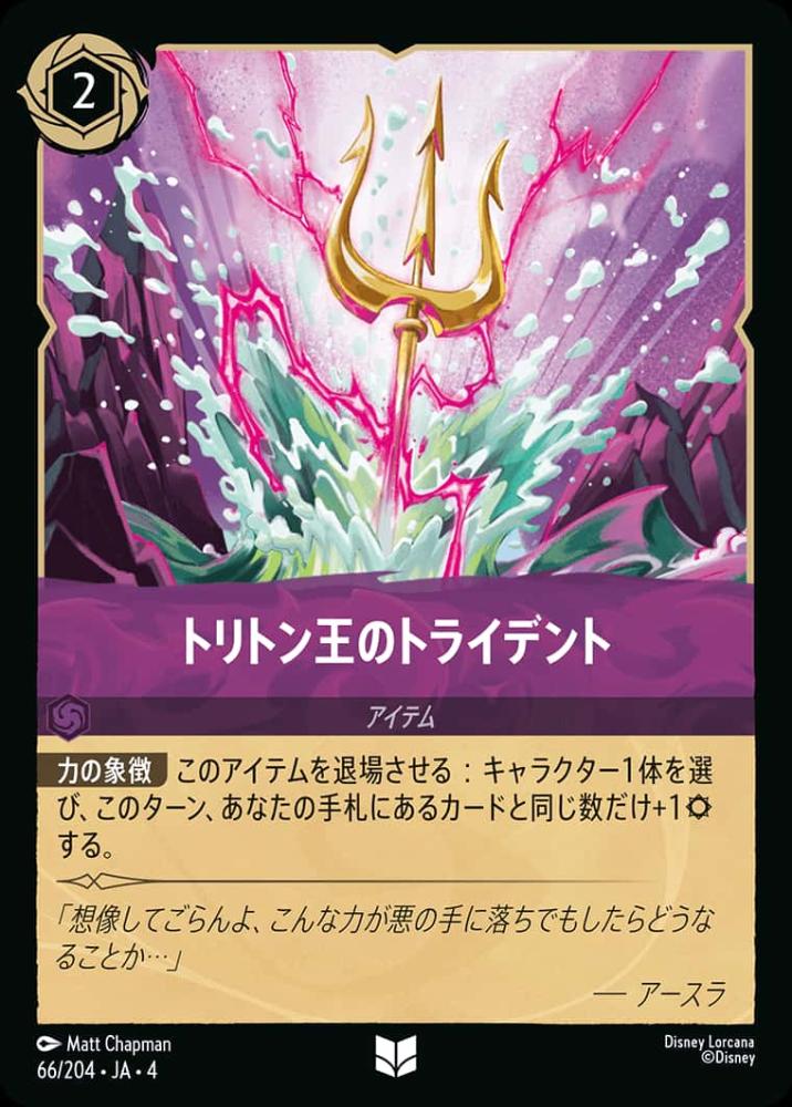 トリトン王のトライデント {DL-JA04-066-UC}
