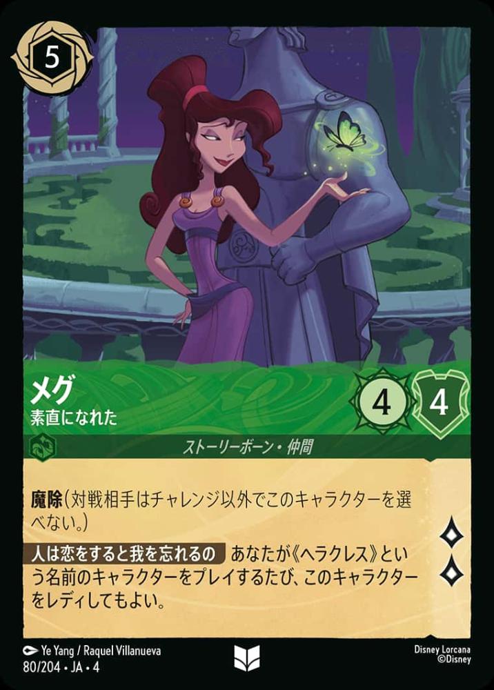 メグ 素直になれた {DL-JA04-080-UC}