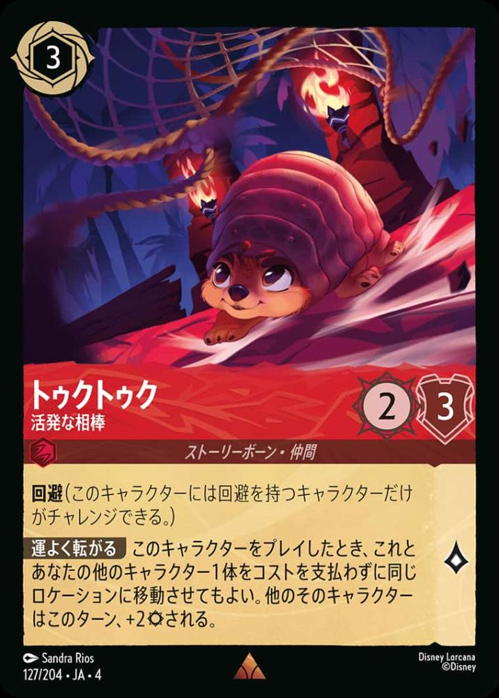 トゥクトゥク 活発な相棒 {DL-JA04-127-R}