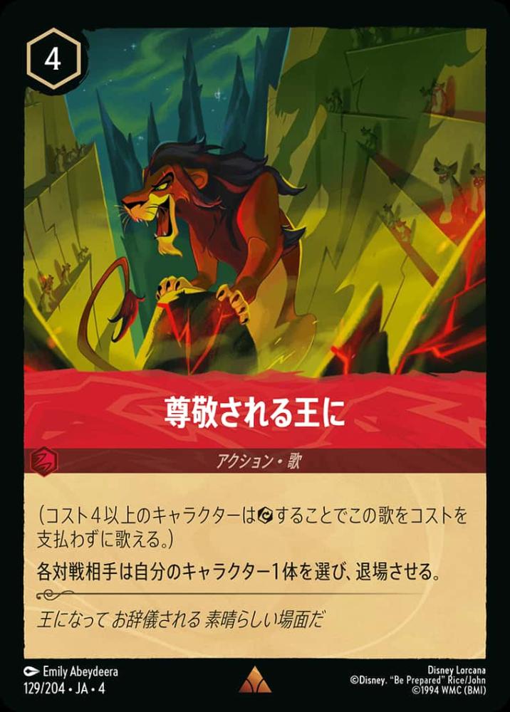尊敬される王に {DL-JA04-129-R}
