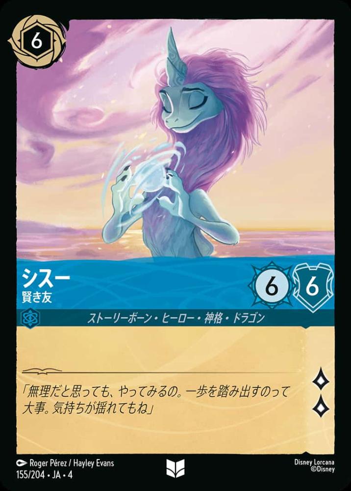 シスー 賢き友 {DL-JA04-155-UC}
