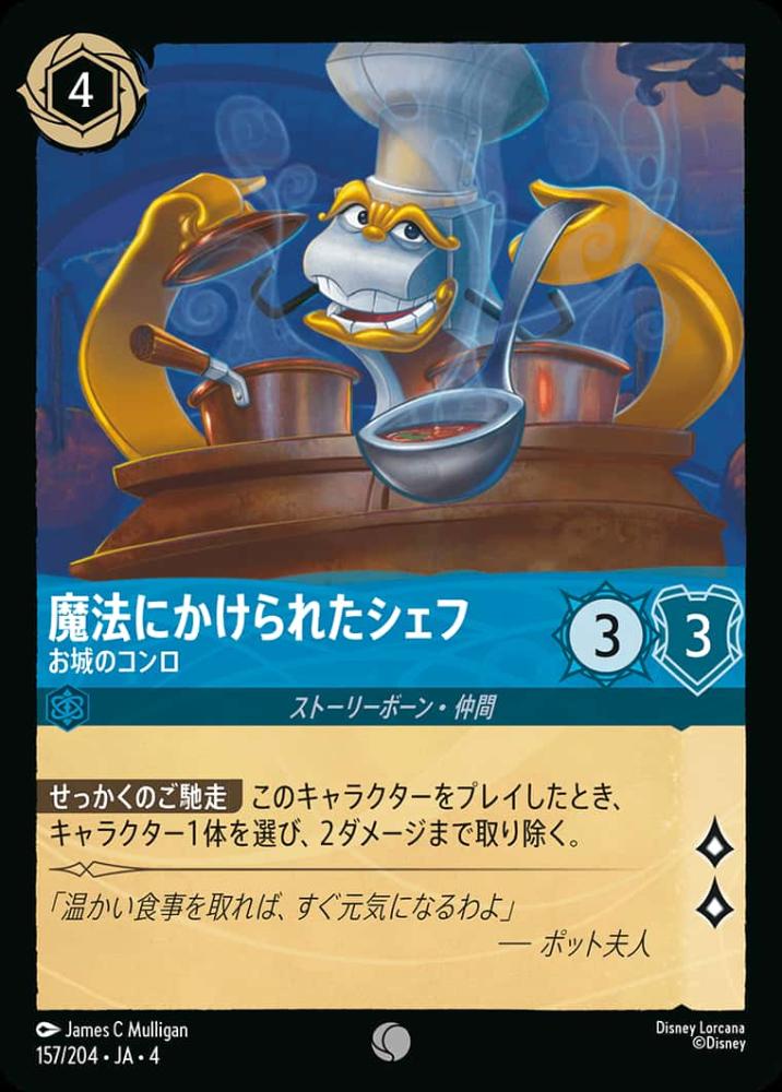 魔法にかけられたシェフ お城のコンロ {DL-JA04-157-C}