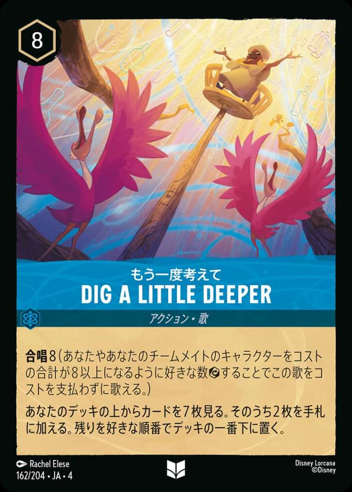 DIG A LITTLE DEEPER {DL-JA04-162-UC}