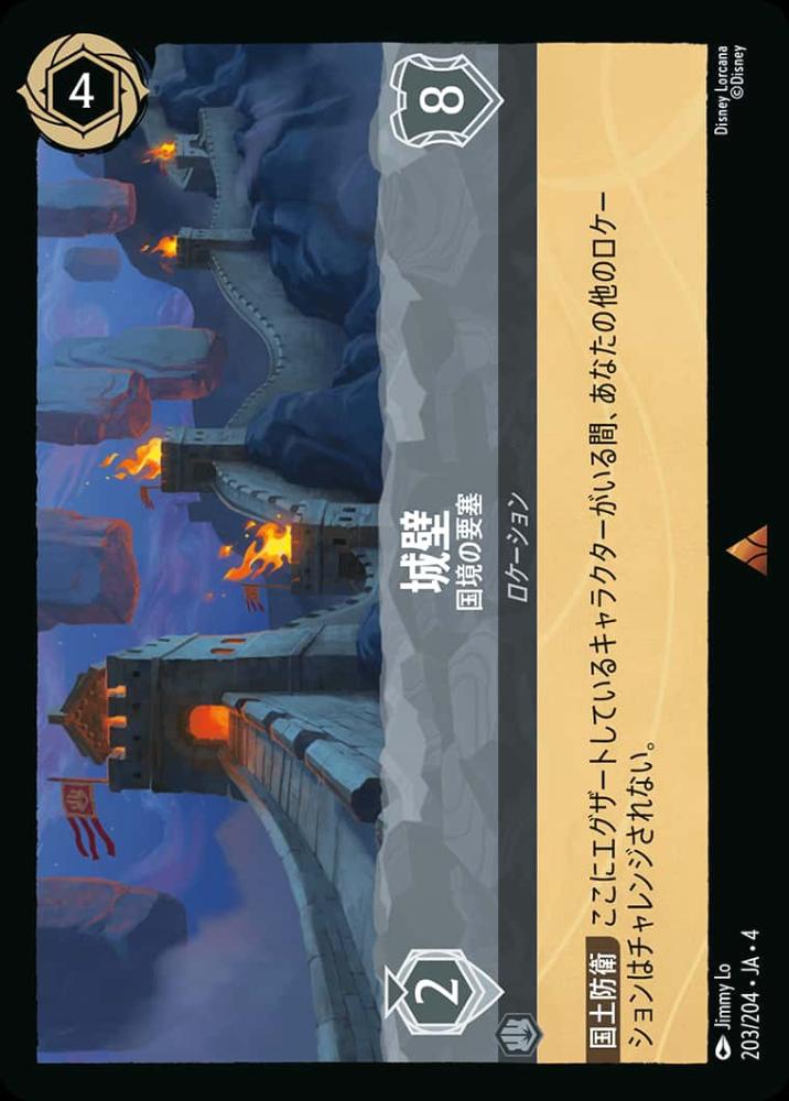 城壁 国境の要塞 {DL-JA04-203-R}