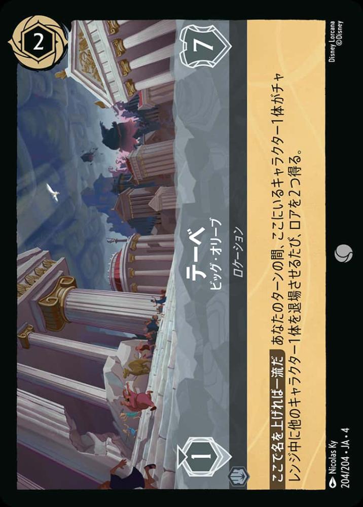 テーベ ビッグ・オリーブ {DL-JA04-204-C}