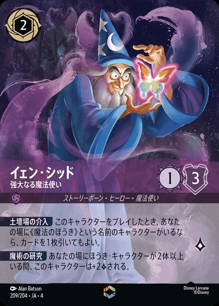 イェン・シッド 強大なる魔法使い(エンチャンテッド) {DL-JA04-209-EC}