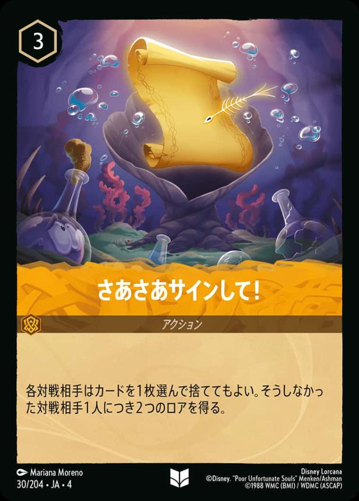 さあさあサインして!(Foil) {DL-JA04-F030-UC-F}
