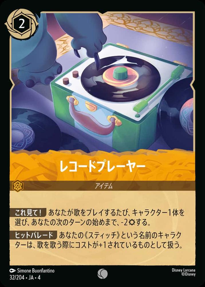 レコードプレーヤー(Foil) {DL-JA04-F032-C-F}
