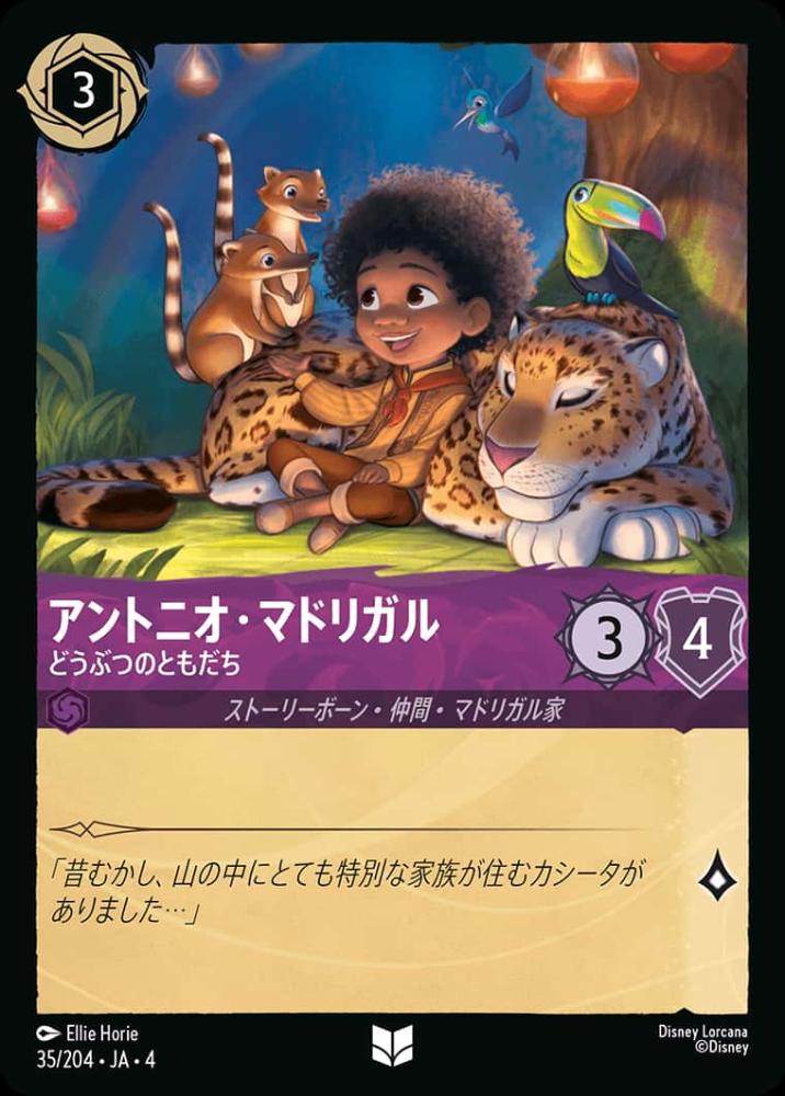 アントニオ・マドリガル どうぶつのともだち(Foil) {DL-JA04-F035-UC-F}