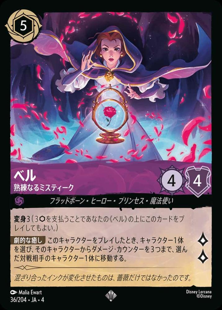 ベル 熟練なるミスティーク(Foil) {DL-JA04-F036-SR-F}