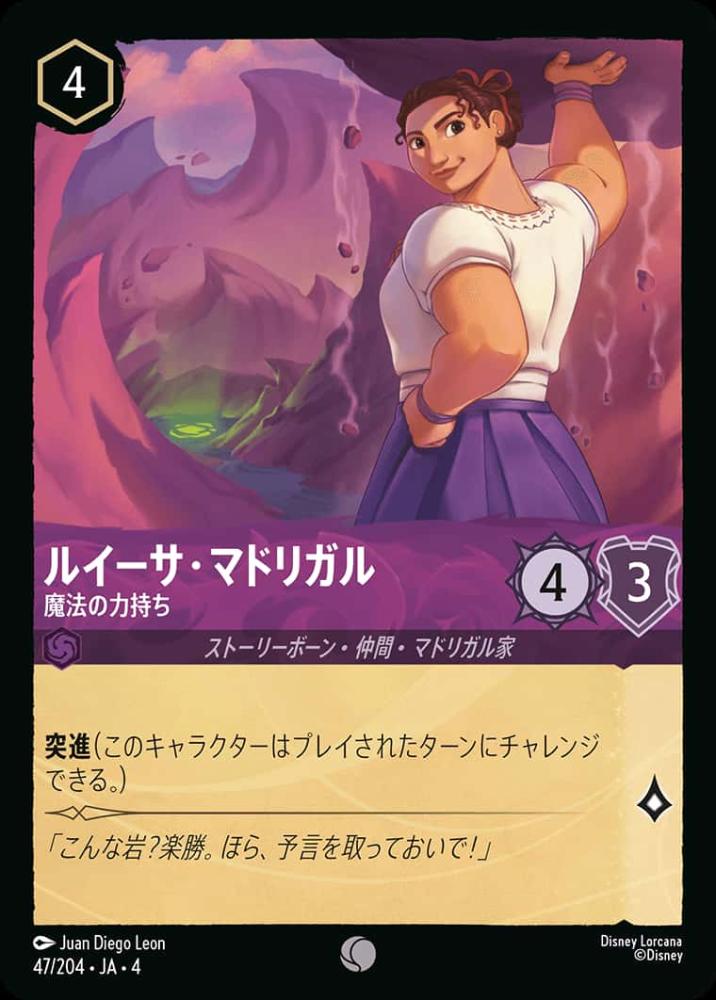 ルイーサ・マドリガル 魔法の力持ち(Foil) {DL-JA04-F047-C-F}