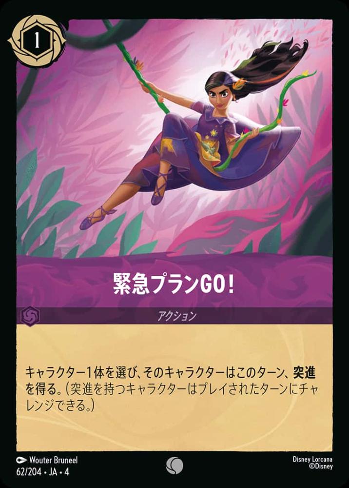 緊急プランGO!(Foil) {DL-JA04-F062-C-F}