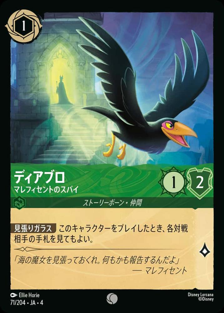 ディアブロ マレフィセントのスパイ(Foil) {DL-JA04-F071-C-F}