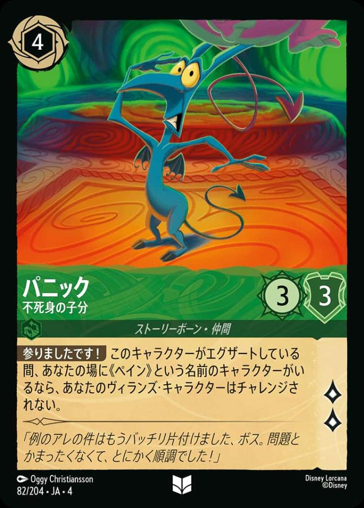 パニック 不死身の子分(Foil) {DL-JA04-F082-UC-F}