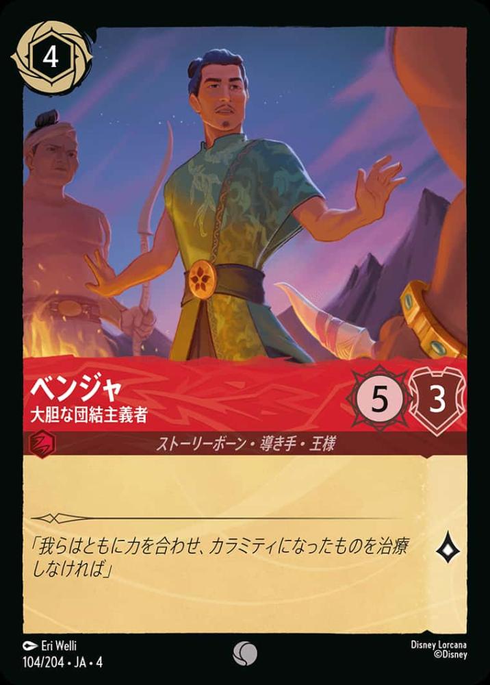 ベンジャ 大胆な団結主義者(Foil) {DL-JA04-F104-C-F}