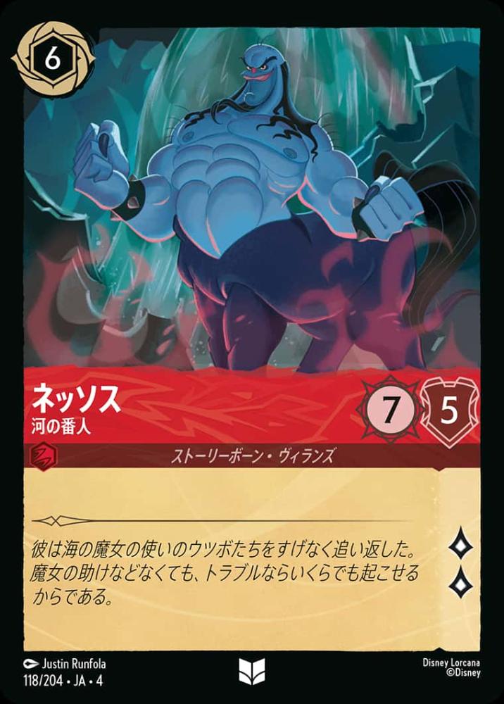 ネッソク 河の番人(Foil) {DL-JA04-F118-UC-F}